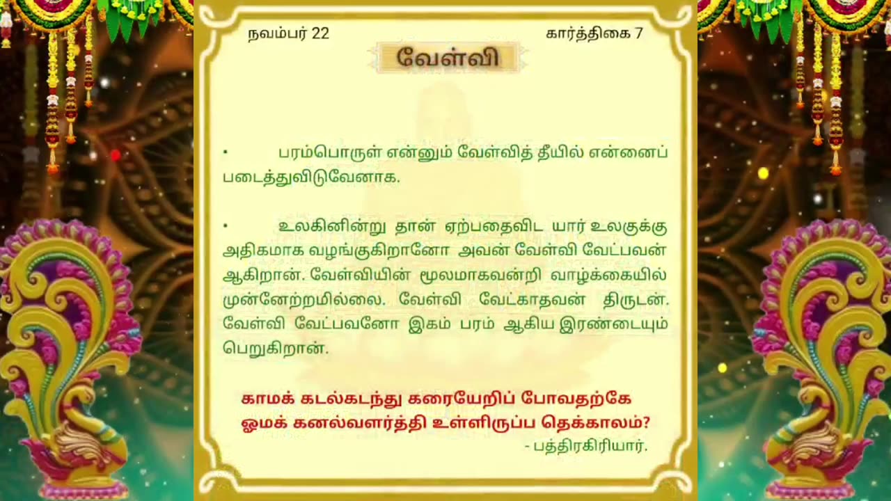 நவம்பர் 22 | வேள்வி | தினசரி தியானம்