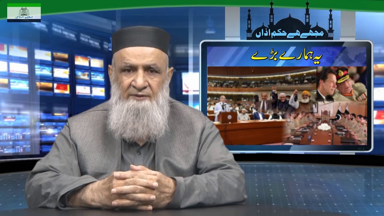 Ye Hmarah Baray _ یہ ہمارے بڑے _ Ep #250