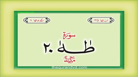 20. Surah Ta Ha with Urdu Translation | Qari-Syed-Sadaqat-Ali