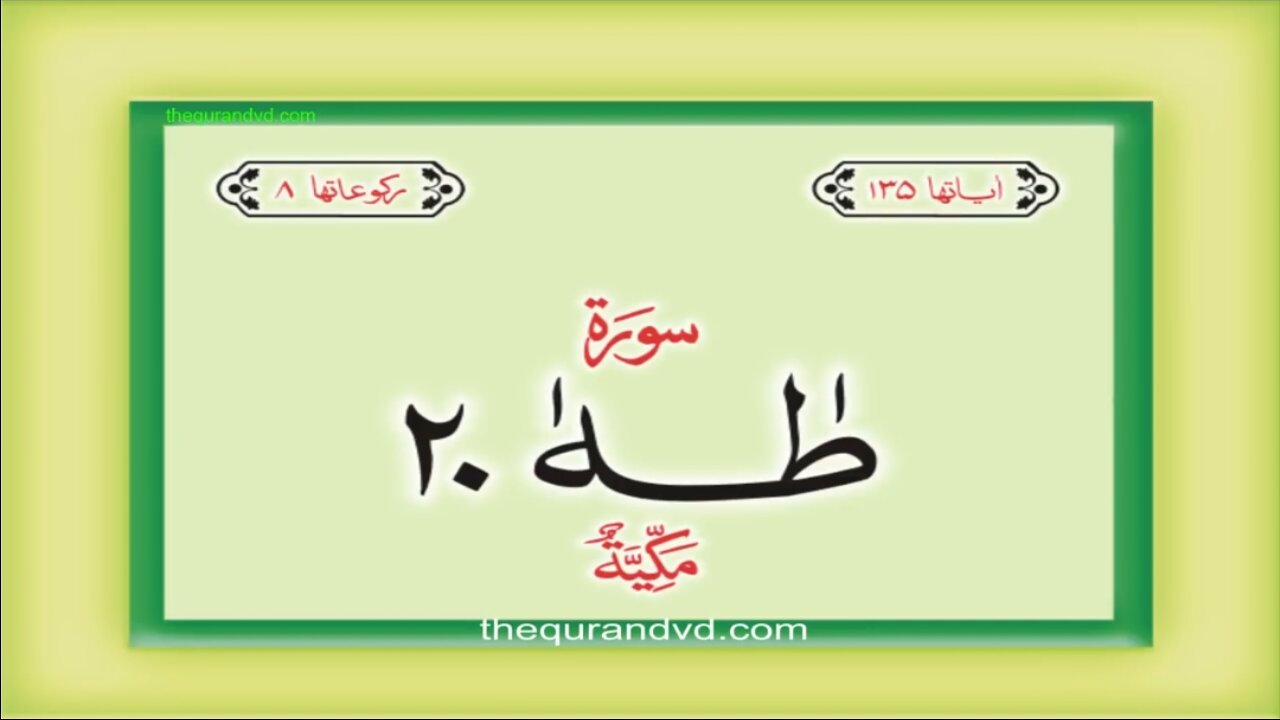 20. Surah Ta Ha with Urdu Translation | Qari-Syed-Sadaqat-Ali