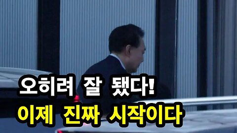 오히려 잘 됐다!