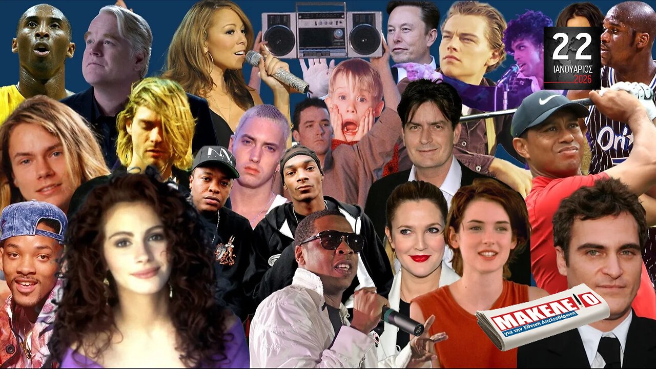 Τίζερ Εφημερίδας Μακελειό για την Εθνική Απελευθέρωση Πέμπτη 22 Ιανουαρίου 2026