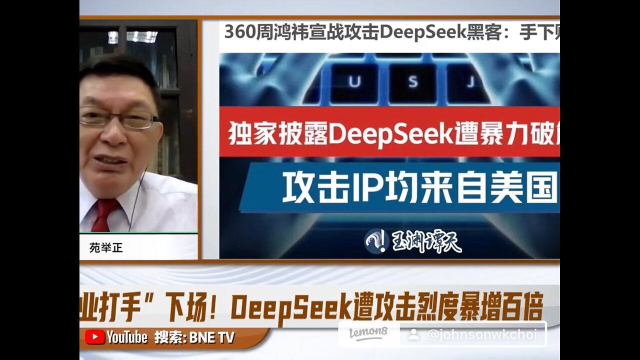 US launches web attack against DeepSeek - China tech join hands fight back