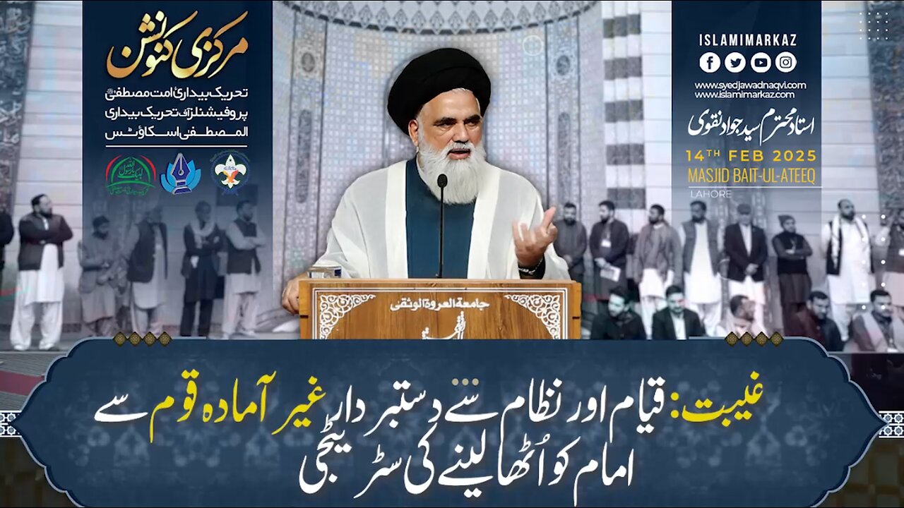 Ghaibat; Qiyam aur Nizaam se dastbardar ghair aamada qaum se Imam ko utha lene ki strategy