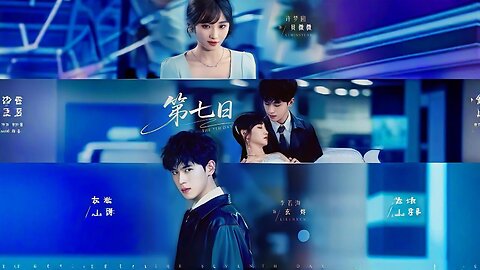 The Seventh Day | Di Qi Ri | 第七日