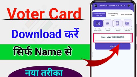 Voter Card Name Se Download Kaise Kare ! Name Se Voter Card Kaise Download Kare ! #VoterList