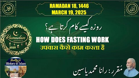 How Does Fasting Work | उपवास कैसे काम करता है | روزہ کیسے کام کرتا ہے۔