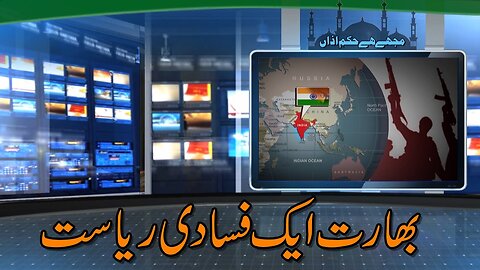 India A Rogue State | بھارت ایک فسادی ریاست _ Ep # 190