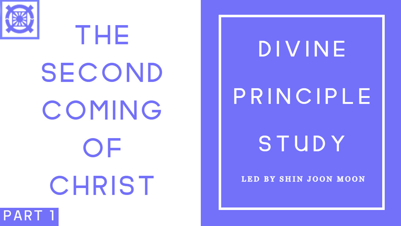 The Second Coming of Christ Part 1 (Divine Principle Study led by Shin Joon Moon 11/23/2025)