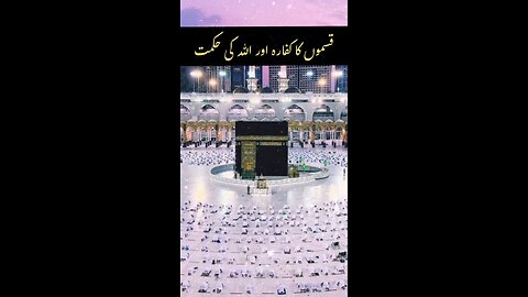 Qasmon Ka Kaffara Aur Allah Ki Hikmat