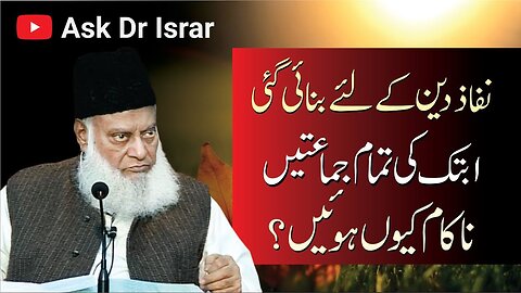 Nifaz-e-Deen Kay Liay Banai Gai Jamaatain Nakam Kyon Hain? | Dr. Israr Ahmed R.A | Question Answer