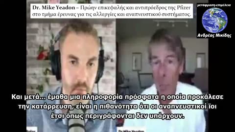 DR. MIKE YEADON ''ϊοι δεν υπάρχουν''