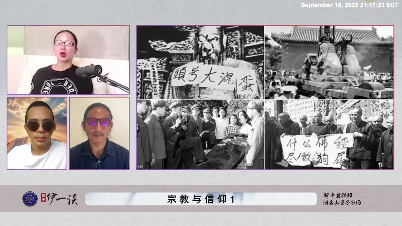 【 #量子伊一谈】 第169期：宗教与信仰 为什么共产党今天都的路，就是义和团的重演？