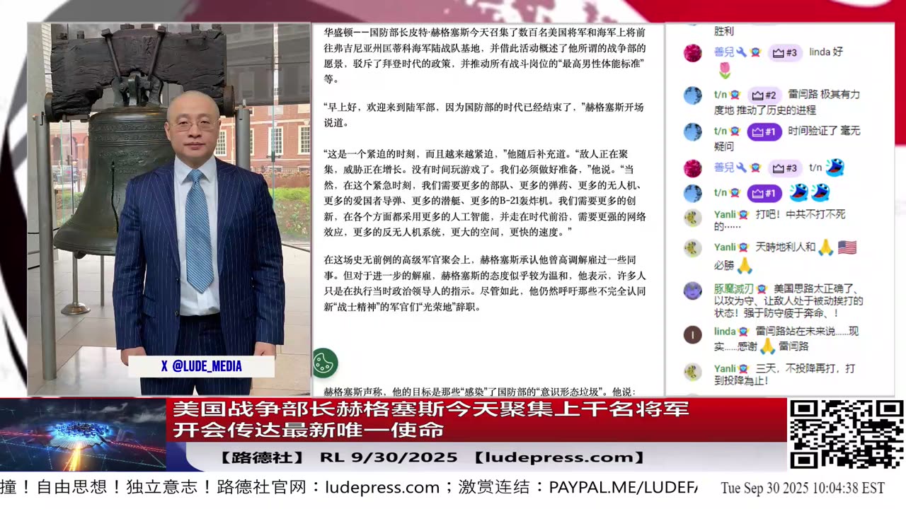 【路德社】美国战争部长赫格塞斯今天聚集上千名将军开会传达最新唯一使命:“从现在起,新恢复的战争部的唯一使命就是打仗、备战、准备取胜,坚持不懈、毫不妥协地追求这一目标。”RL