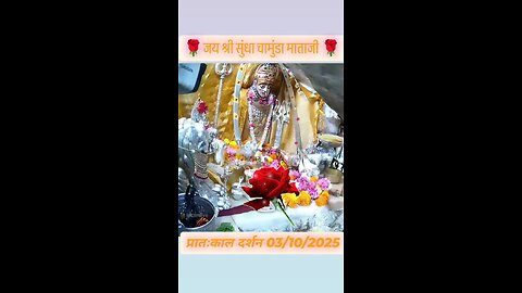 3.10.2025 SUNDHA MATA AARTI DARSHAN