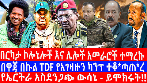 እሻራ ሚዲያ መስከረም 19 ቀን 2018 ዓ/ም እለታዊ የምሽት መረጃ