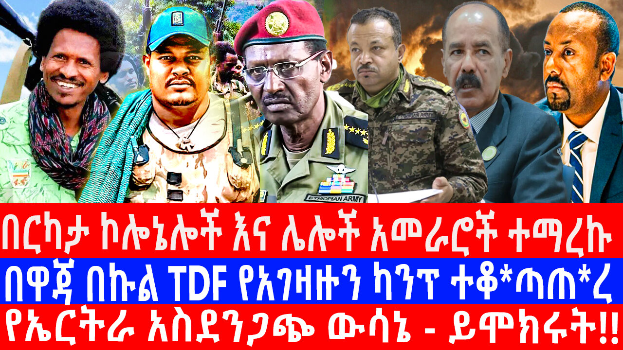 እሻራ ሚዲያ መስከረም 19 ቀን 2018 ዓ/ም እለታዊ የምሽት መረጃ