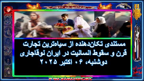 مستندی تکان_دهنده از سیاه_ترین تجارت قرن و سقوط انسانیت در ایران نوقاجاری!!!