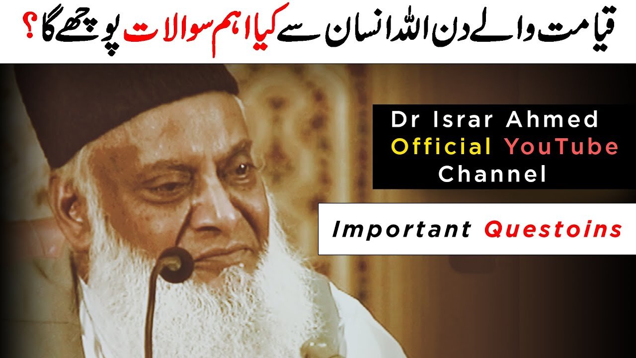 Dr Israr Ahmed Official Channel | Most Important Questions Will Be Asked On The Day Of Judgement