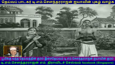veera pandiyan 1960 song 3 TMS Legend