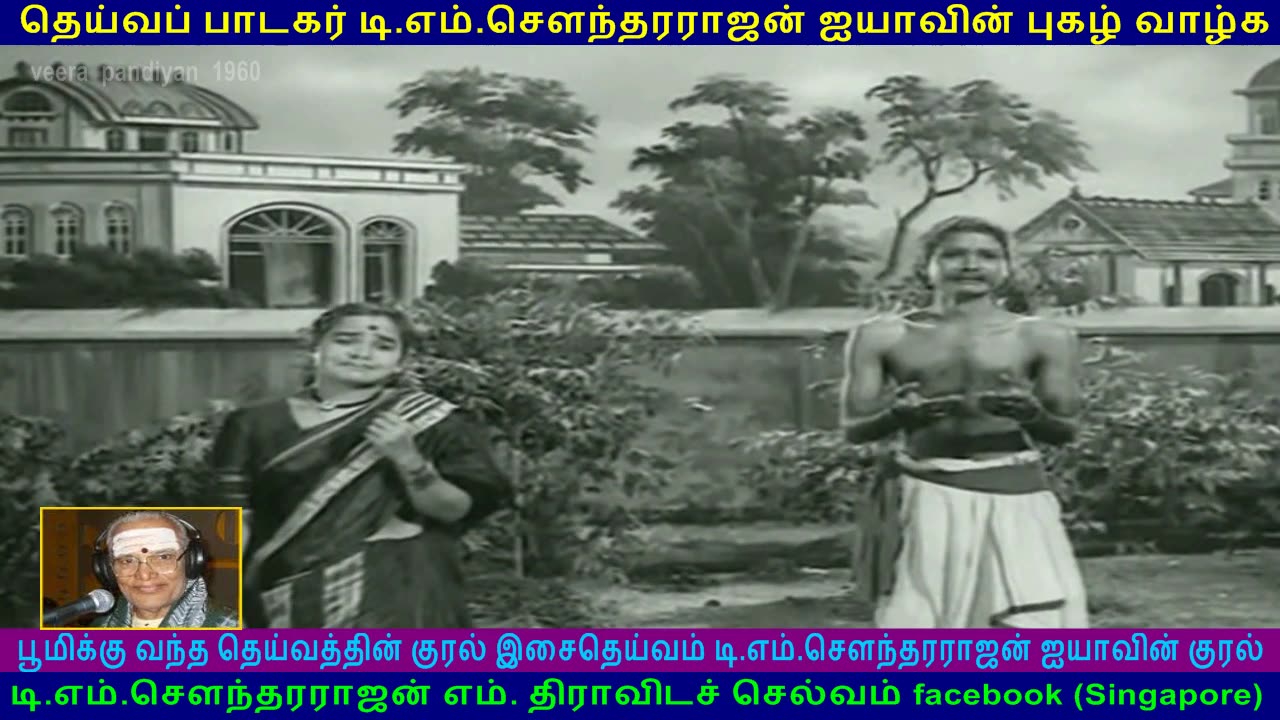 veera pandiyan 1960 song 3 TMS Legend