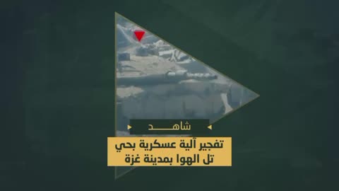 Saraya al-Quds Targets Zionist Military Vehicle in Tel al-Hawa, Gaza City