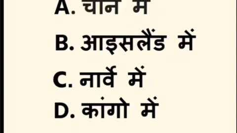 General Knowledge quiz