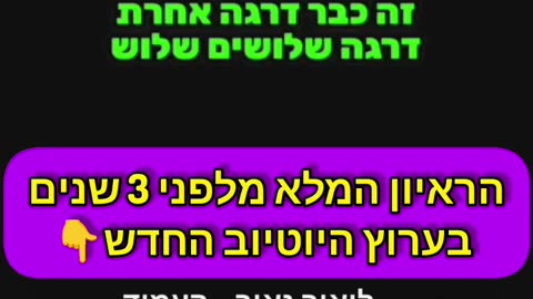 נתניהו בדרגה 33