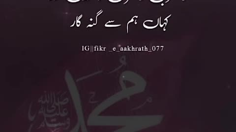 Naat Rasool | Naat Ashaar | Islamic Knowledge.