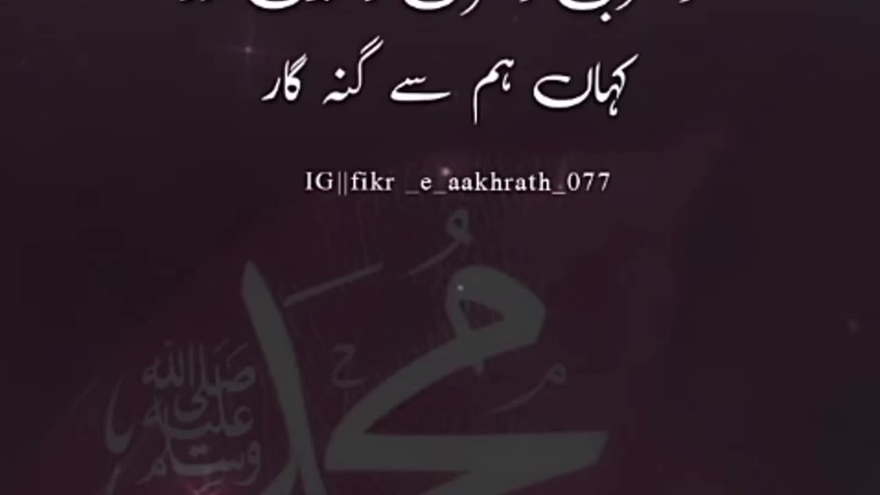 Naat Rasool | Naat Ashaar | Islamic Knowledge.