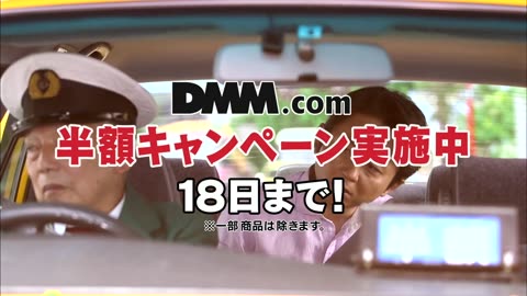 有吉弘行 DMM.com 半額キャンペーン「有吉くんお黙りください タクシー」篇 CM(15秒)