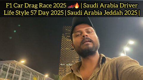 F1 Car Drag Race 2025 🏎️🔥 | Saudi Arabia Driver Life Style 57 Day 2025 | Saudi Arabia Jeddah 2025 |