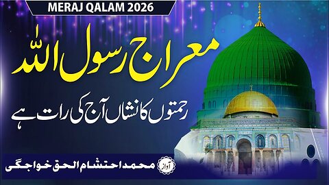 Meraj Kalam 2026 || Meraj e rasool Allah || Muhammad Ehtasham ul Haq Khawajgi #naat #meraj