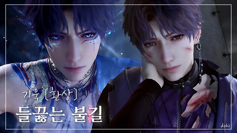 《환상》 기욱 · 들끓는 불길 (CV. 심규혁) | 마음 흔적 | 러브앤딥스페이스 | Love and Deepspace