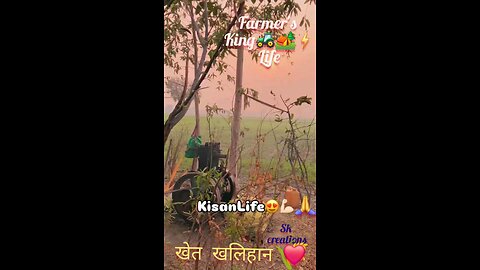 Farmer's life king status 2024 || sk creations || खेतीबाड़ी #kisankheti #farmer | 2024 ||