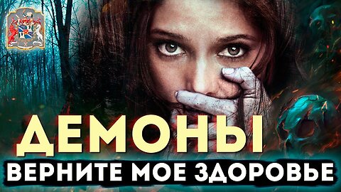 Спасение девушки от нечисти, высасывающей жизненную энергию | Частный сеанс экзогипноза