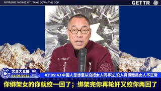 （五十七）中国人思想里从没把女人同等过,没人觉得贩卖女人不正常【2022年02月06日文貴大直播精选】