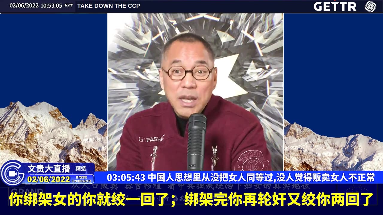（五十七）中国人思想里从没把女人同等过,没人觉得贩卖女人不正常【2022年02月06日文貴大直播精选】