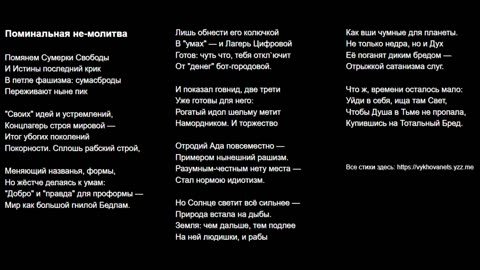 Поминальная не-молитва