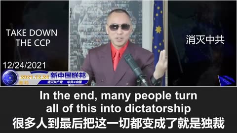 2021.12.24 Miles Guo