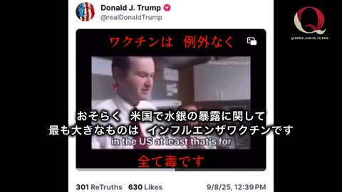 トランプは常にワクチンが毒であることを知っていた