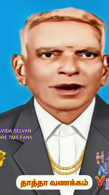 தாத்தாவுக்கு ஆங்கில புத்தாண்டு வாழ்த்துக்கள்