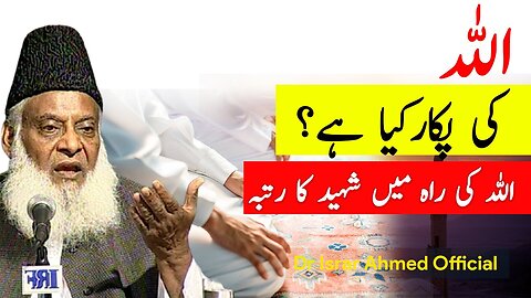 Allah Ki Pukar Kia Hai? Life Changing Bayan | Dr Israr Ahmad Official