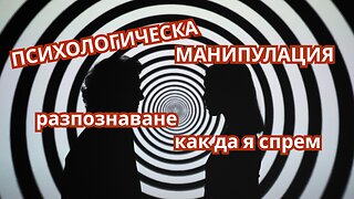 ⚠️Газлайтинг: Как да разпознаеш и спреш психологическата манипулация!