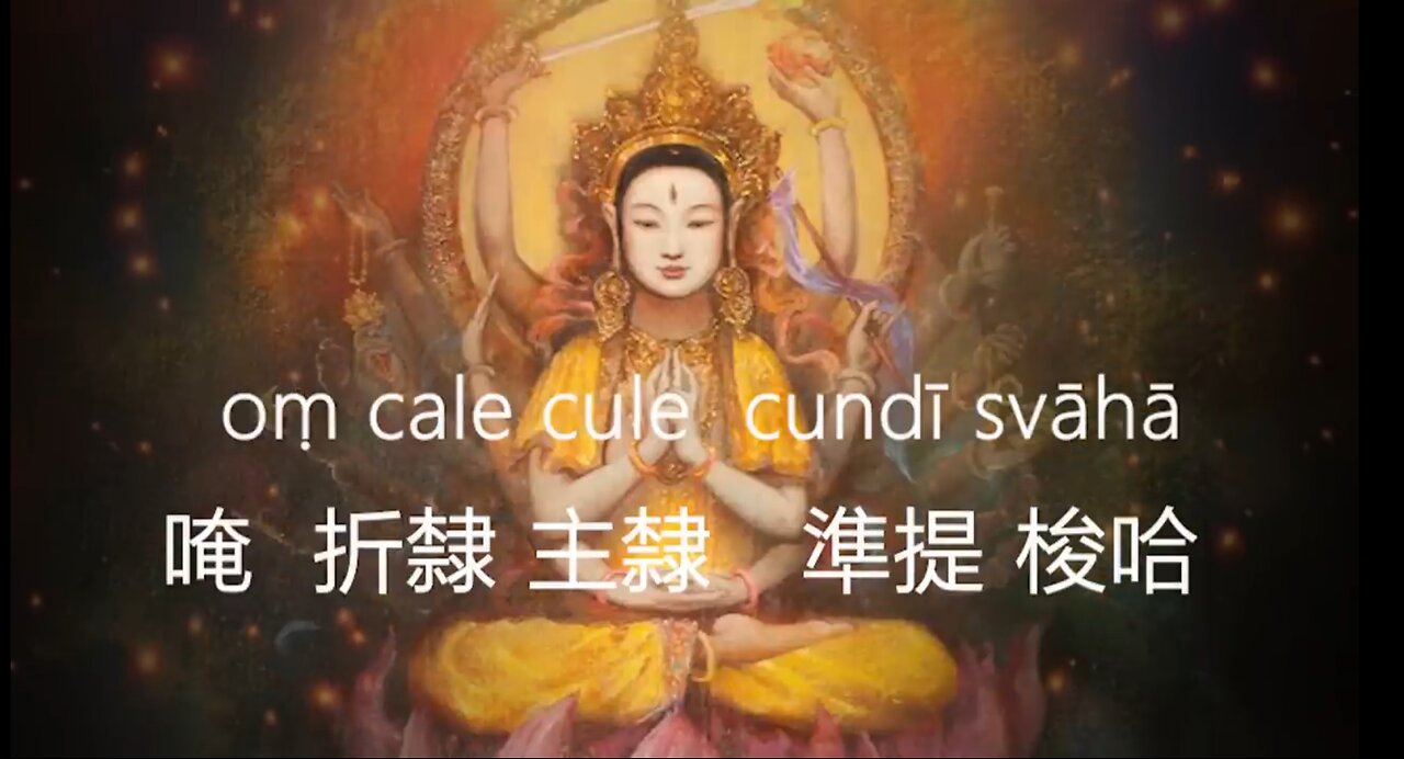 念【準提神咒】讓您所求如願、業障消除的神咒！粵語開咒偈, 正宗梵音咒文 - 念 108 遍 🙏 卍 南無阿彌陀佛 卍