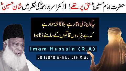Imaam Hussain (R.A) Ki Shan - Karbala Ka Waqia - Dr Israr Ahmed Official