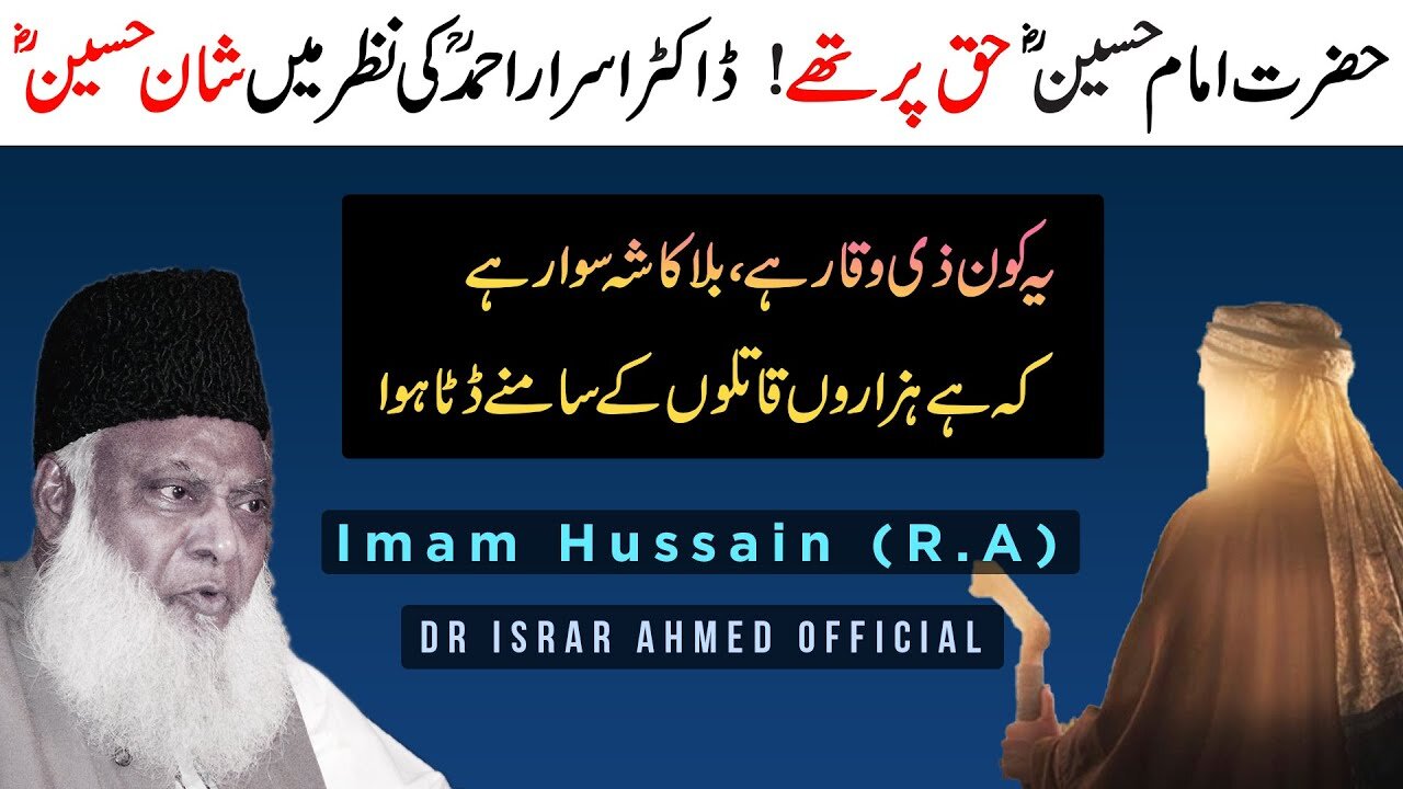 Imaam Hussain (R.A) Ki Shan - Karbala Ka Waqia - Dr Israr Ahmed Official