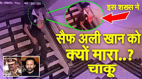 The accused who stabbed Saif Ali Khan was captured in CCTV camera video- Why did he stab? Big