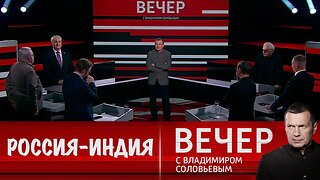 Вечер с Владимиром Соловьевым. Стратегическое партнерство РФ и Индии