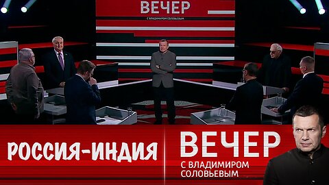 Вечер с Владимиром Соловьевым. Стратегическое партнерство РФ и Индии